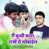 Gai Buchchi Kata Rakhai Chhe Mobile